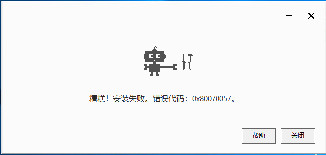 Google Chrome浏览器安装失败问题解决