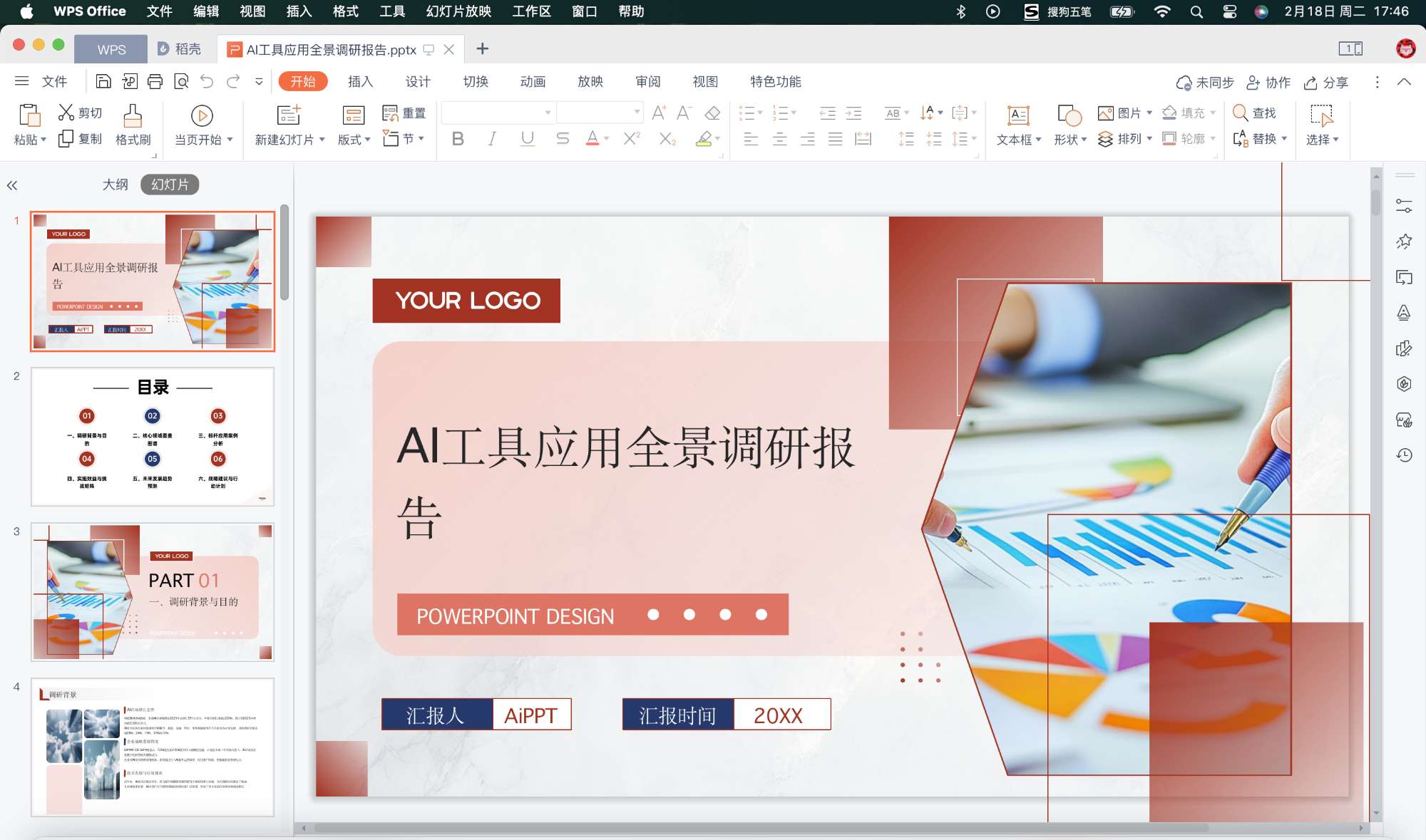 利用DeepSeek自动化生成PPT
