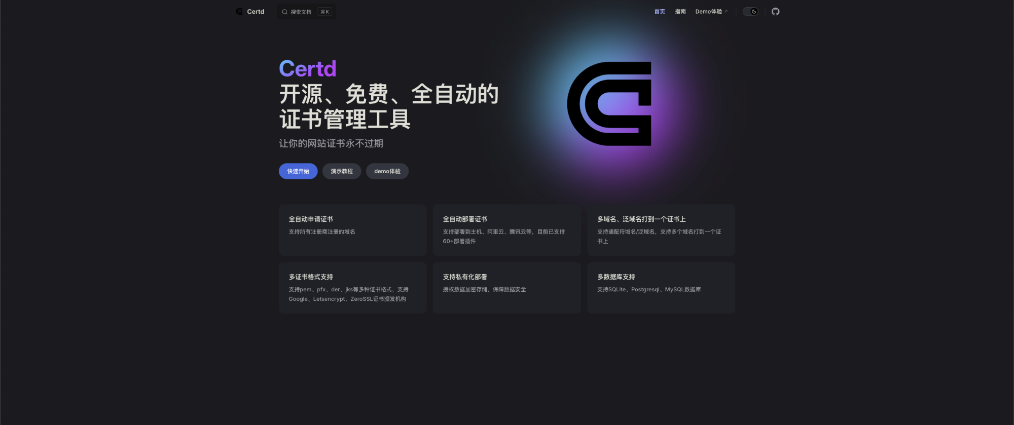 自动化续签免费SSL证书，支持通配符